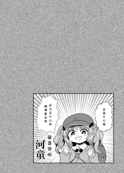 Page 4 of Futanari Nitori-chan no Shirikodama Daisakusen