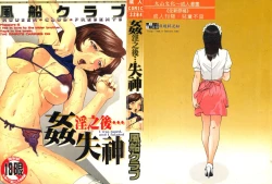 Page 1 of Okasarete... Shisshin - I was raped, and I fainted | 姦淫之後…失神