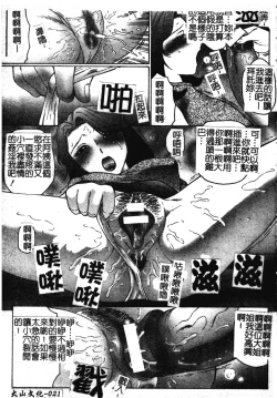 Page 30 of Okasarete... Shisshin - I was raped, and I fainted | 姦淫之後…失神