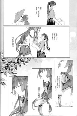 Page 10 of Ameagari no Hanayome - She become my bride after the rain. | 雨后的新娘