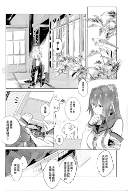 Page 6 of Ameagari no Hanayome - She become my bride after the rain. | 雨后的新娘