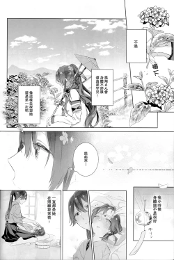 Page 8 of Ameagari no Hanayome - She become my bride after the rain. | 雨后的新娘