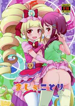 (C95) [So-matou (So-ma)] MacheKotori (Hugtto! PreCure)
