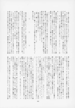 Page 202 of Friends Gyaku Rape Goudoushi