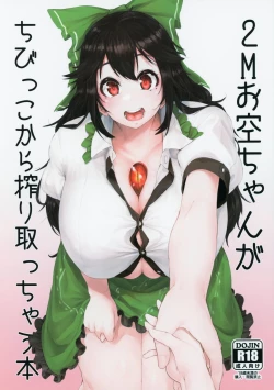 Page 1 of 2M Okuu-chan ga Chibikko kara Shiboritocchau Hon