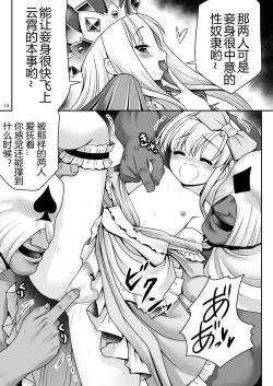 Page 13 of Heart no Joou to Alice Inkou Saiban ver 1.1