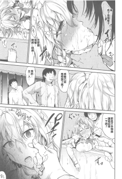 Page 14 of Izayoi Sakuya Saimingokan