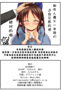 Page 21 of ARIMOMO!!