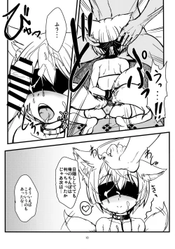 Page 10 of Byakko no Mori Sono Juuichi