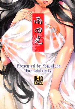 Page 26 of Ameshikou