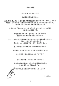 Page 23 of Kanmusu Kinbakuroku Tenryuu Maya Mogami Hen