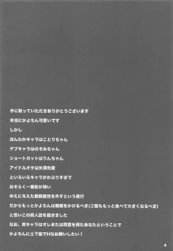 Page 3 of Kayo-chin! Onegaishimasu