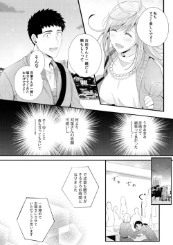 Page 10 of Please Let Me Hold You Futaba-San! Ch. 1+2
