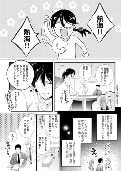 Page 4 of Please Let Me Hold You Futaba-San! Ch. 1+2