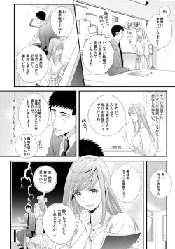 Page 6 of Please Let Me Hold You Futaba-San! Ch. 1+2