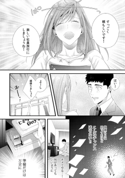 Page 8 of Please Let Me Hold You Futaba-San! Ch. 1+2
