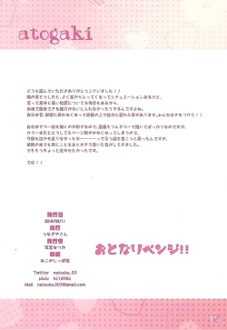 Page 16 of Otona Revenge!!