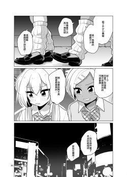 Page 22 of Enkou Josou Gal