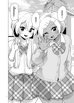 Page 6 of Enkou Josou Gal