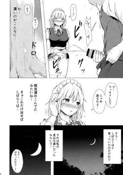 Page 9 of Misete, Nukasete! Sakuya-san