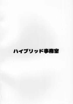 Page 18 of Hybrid Tsuushin Vol. 32