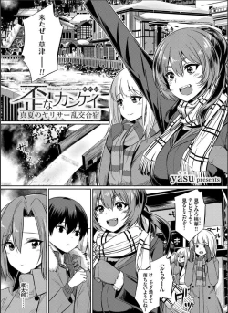 Page 2 of Ibitsu na KankeiSaishuuwa