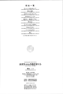 Page 196 of Onii-chan no Dakimakura