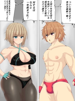 Page 3 of PanSto Wrestler ni Makasareru