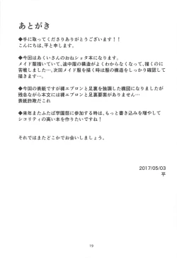 Page 18 of Aku no Me