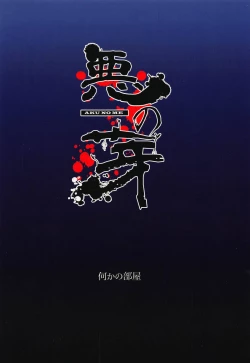 Page 20 of Aku no Me