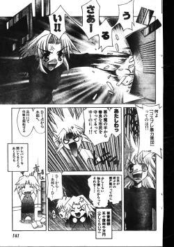 Page 141 of Men's Dolphin 199901 Vol.03