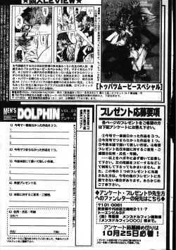Page 265 of Men's Dolphin 199901 Vol.03