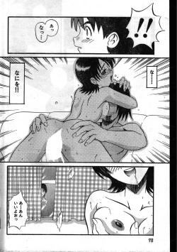 Page 78 of Men's Dolphin 199901 Vol.03