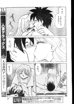 Page 37 of Men's Dolphin 200001 Vol.09
