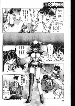 Page 94 of Men's Dolphin 200001 Vol.09