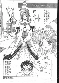 Page 138 of Men's Dolphin 200001 Vol.14