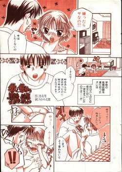 Page 203 of Men's Dolphin 200001 Vol.14