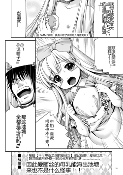 Page 15 of Fushigi na Bonyuu no Alice
