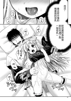 Page 27 of Fushigi na Bonyuu no Alice