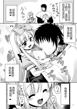 Page 31 of Fushigi na Bonyuu no Alice