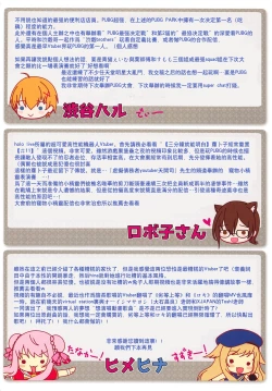 Page 14 of Vtuber Sokuhame Kairaku Ochi Bon