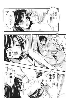 Page 26 of Yoi Chihaya +