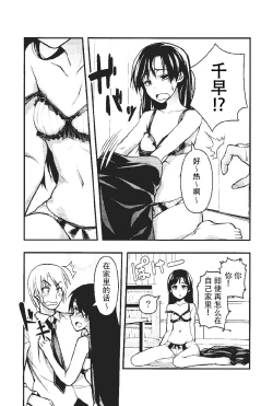 Page 9 of Yoi Chihaya +