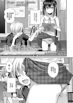 Page 4 of Boku no Tonari no Souma-san | 我的同桌相马亚弓