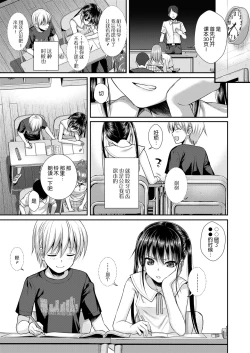 Page 6 of Boku no Tonari no Souma-san | 我的同桌相马亚弓