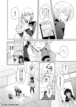 Page 27 of nikutai change. ～Oni-chan no karada de iku nante!!～