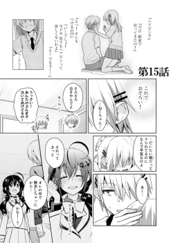 Page 4 of nikutai change. ～Oni-chan no karada de iku nante!!～