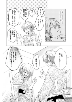 Page 21 of nikutai change. ～Oni-chan no karada de iku nante!!～