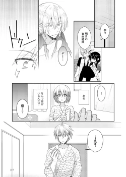 Page 22 of nikutai change. ～Oni-chan no karada de iku nante!!～