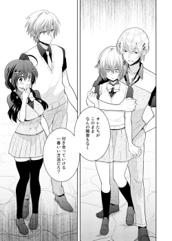 Page 44 of nikutai change. ～Oni-chan no karada de iku nante!!～